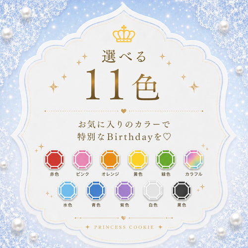 DXプリンセスバースデーセット