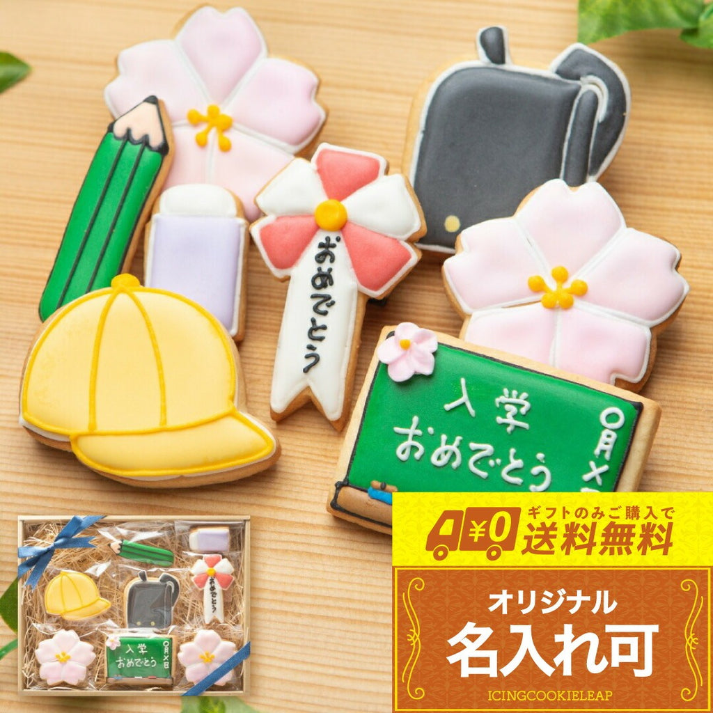 送料無料入学セットBOY大