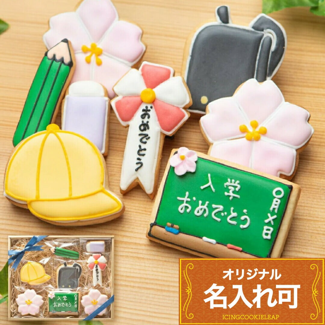 入学セットBOY大