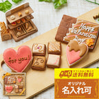 送料無料バレンタインギフト