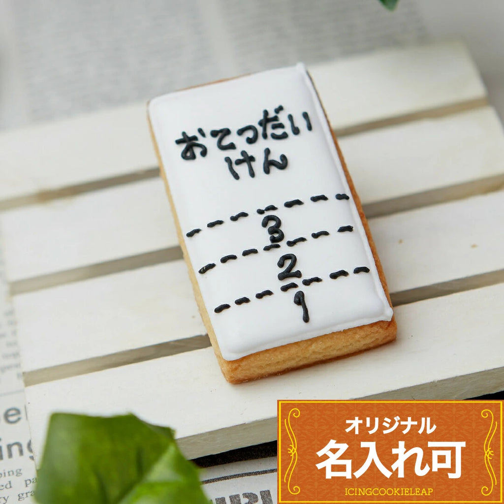お手伝い券
