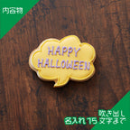 送料無料ハロウィンクッキーset B