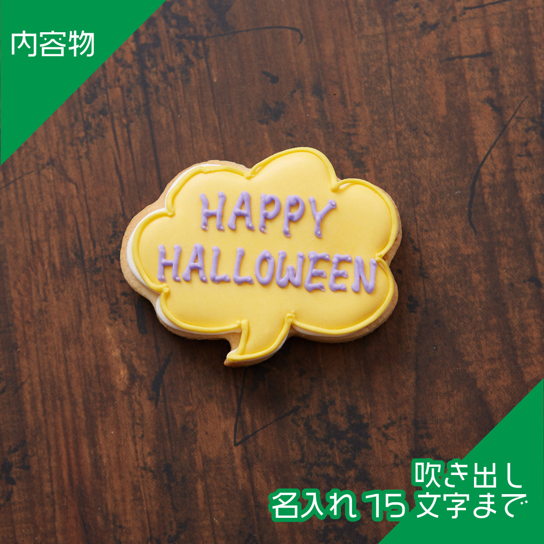 送料無料ハロウィンクッキーset B