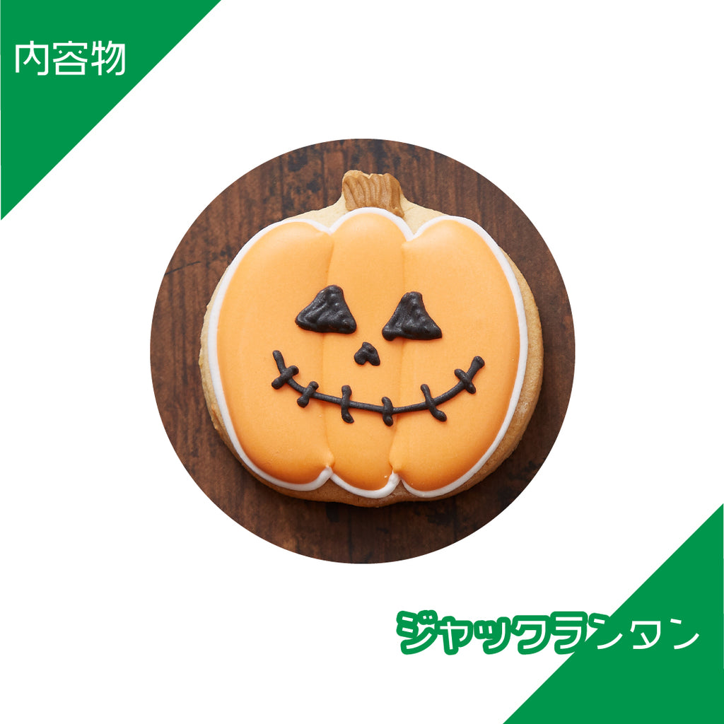 送料無料ハロウィンクッキーset B