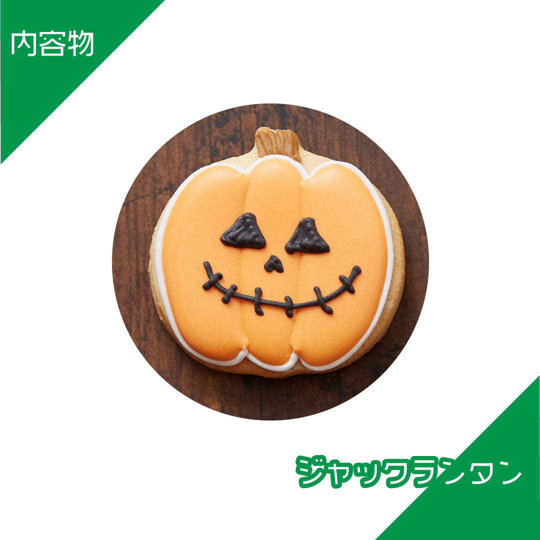 送料無料ハロウィンクッキーset B