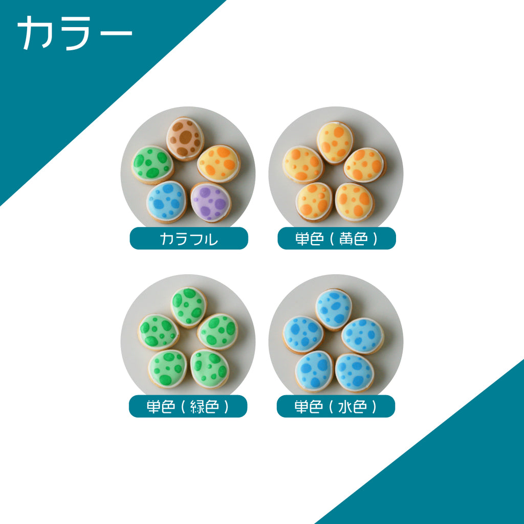 ケーキデコ用恐竜卵5個入
