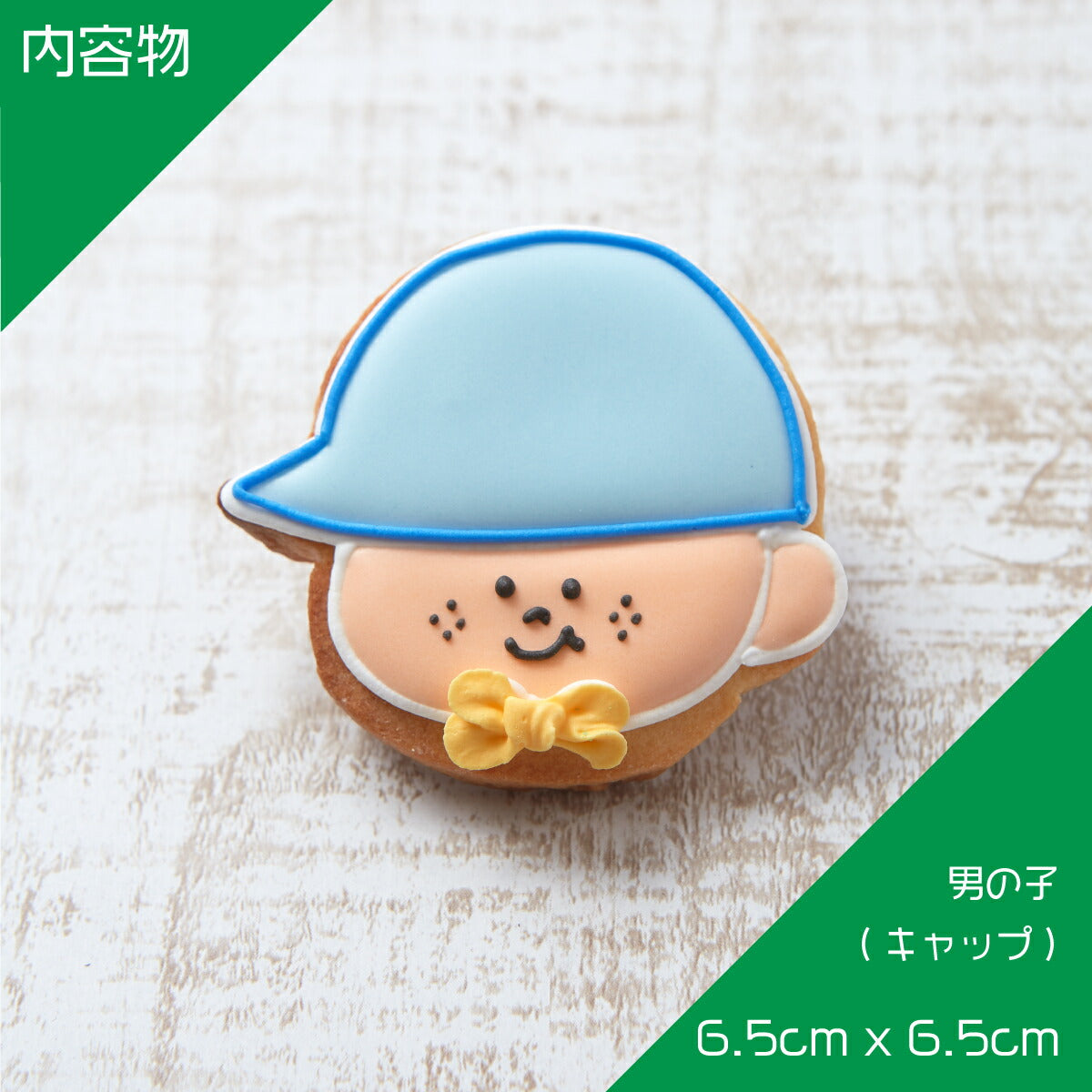 男の子(キャップ)