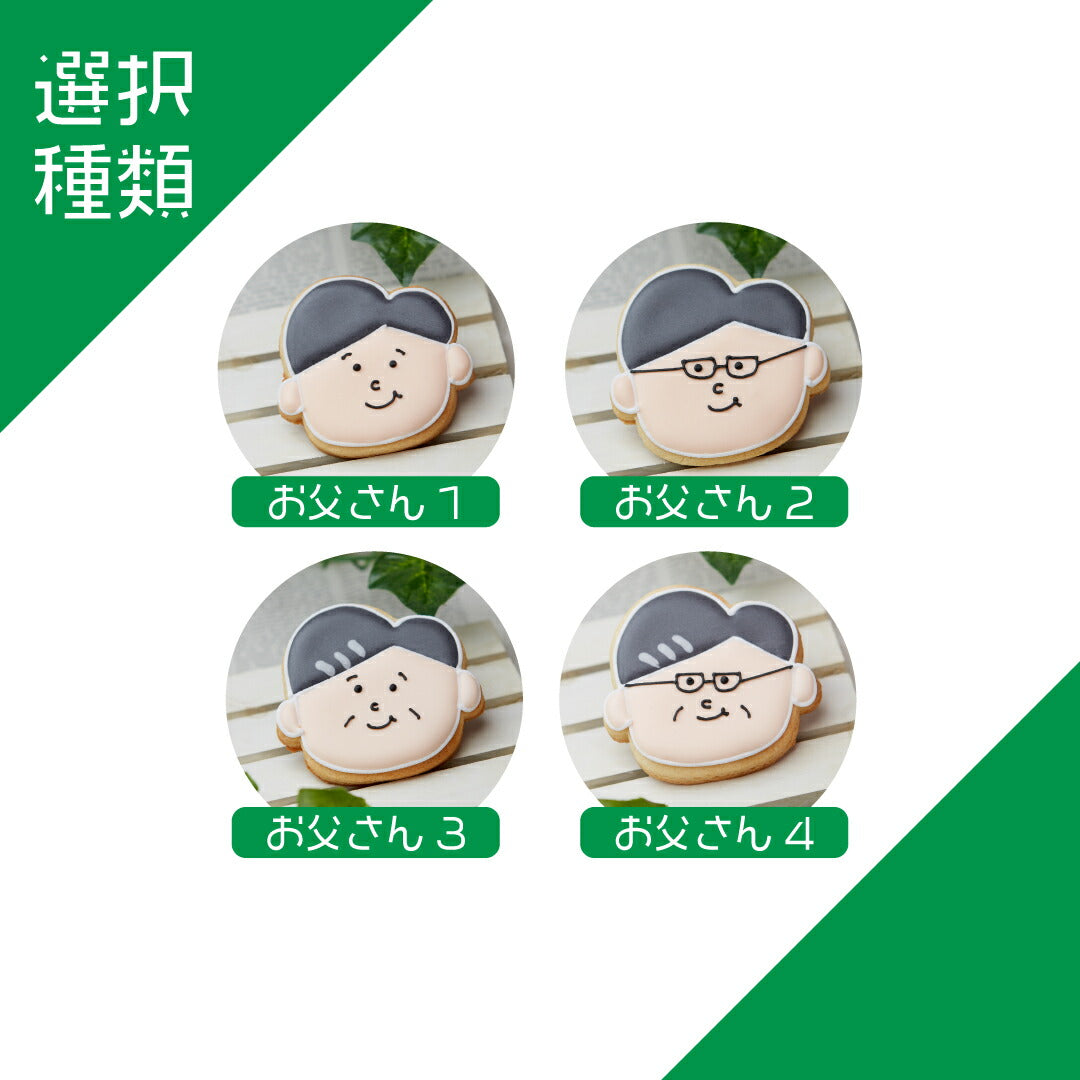 お父さん