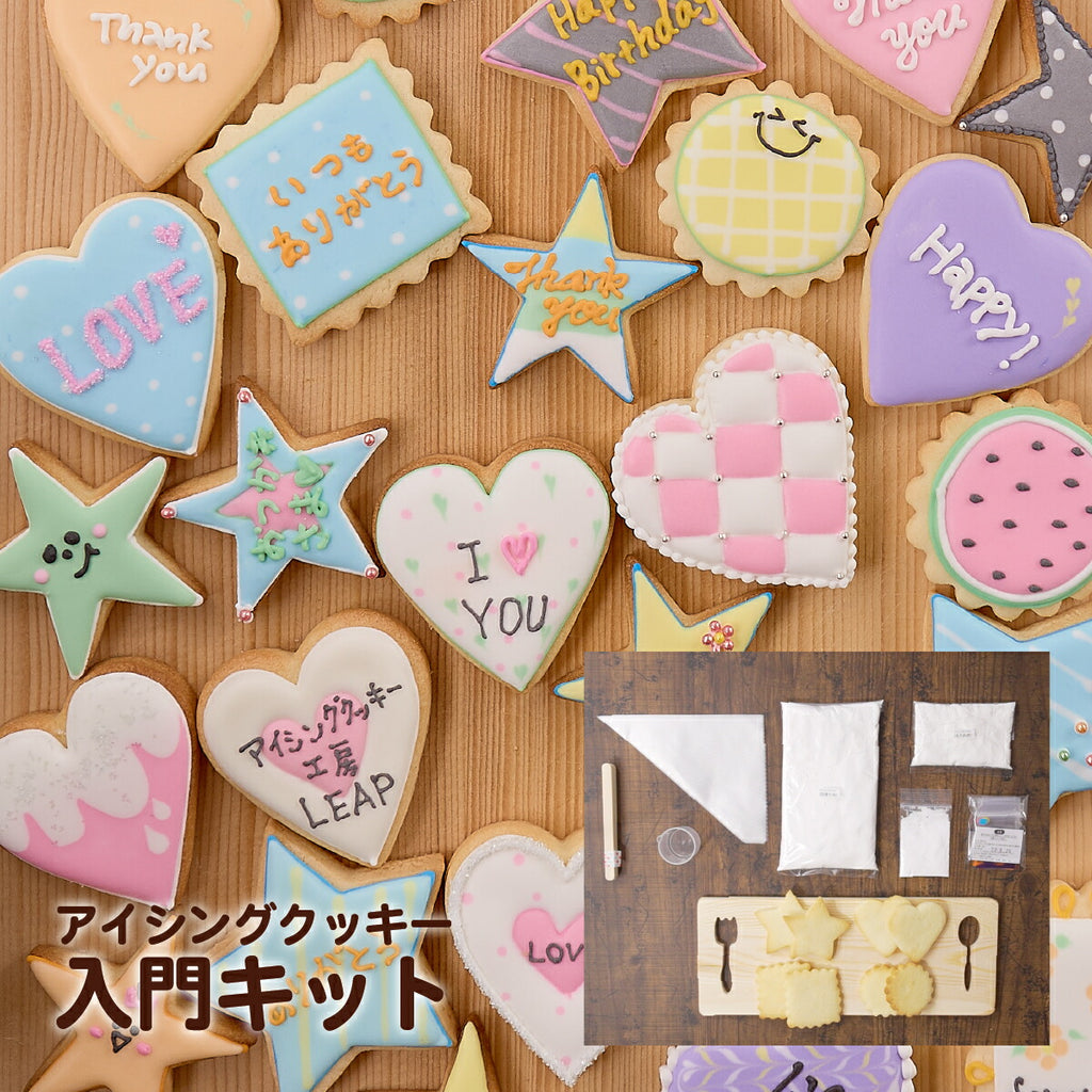 送料無料 アイシングクッキーキットB