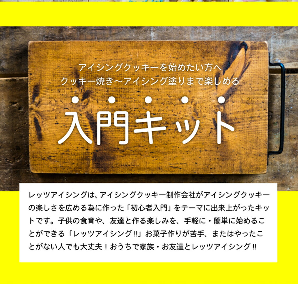 送料無料 アイシングクッキーキットA