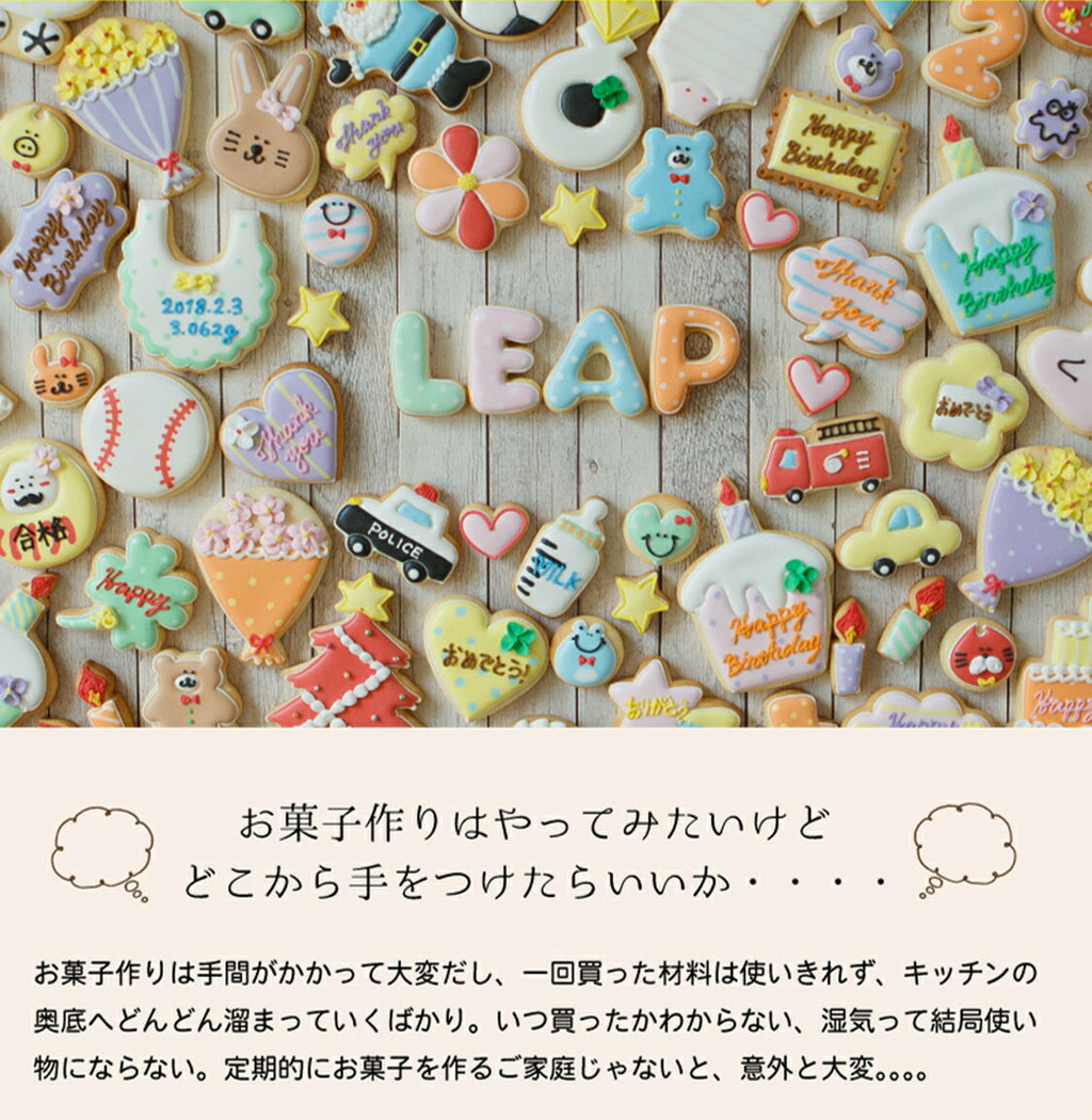 送料無料 アイシングクッキーキットA