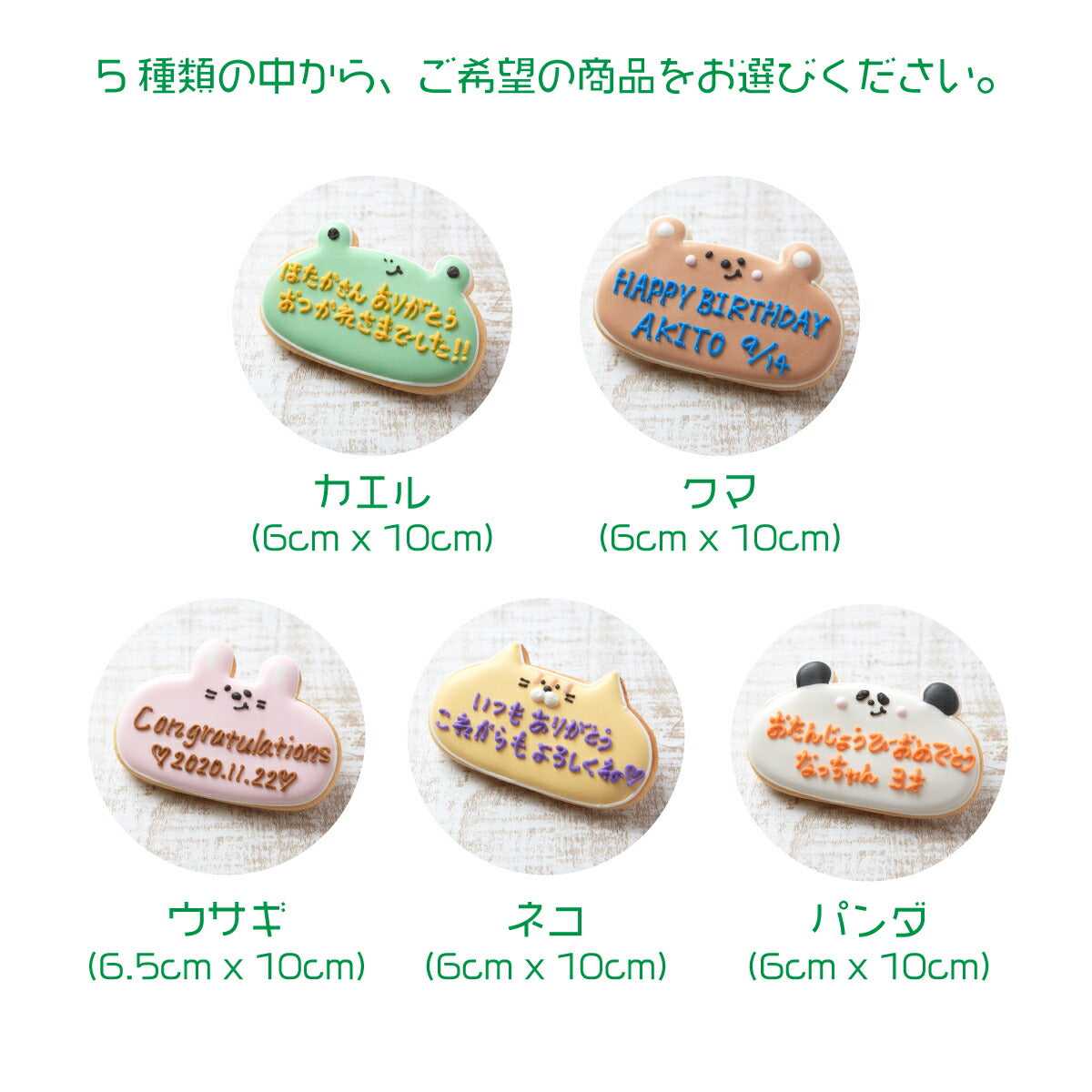 送料無料動物バースデーギフト