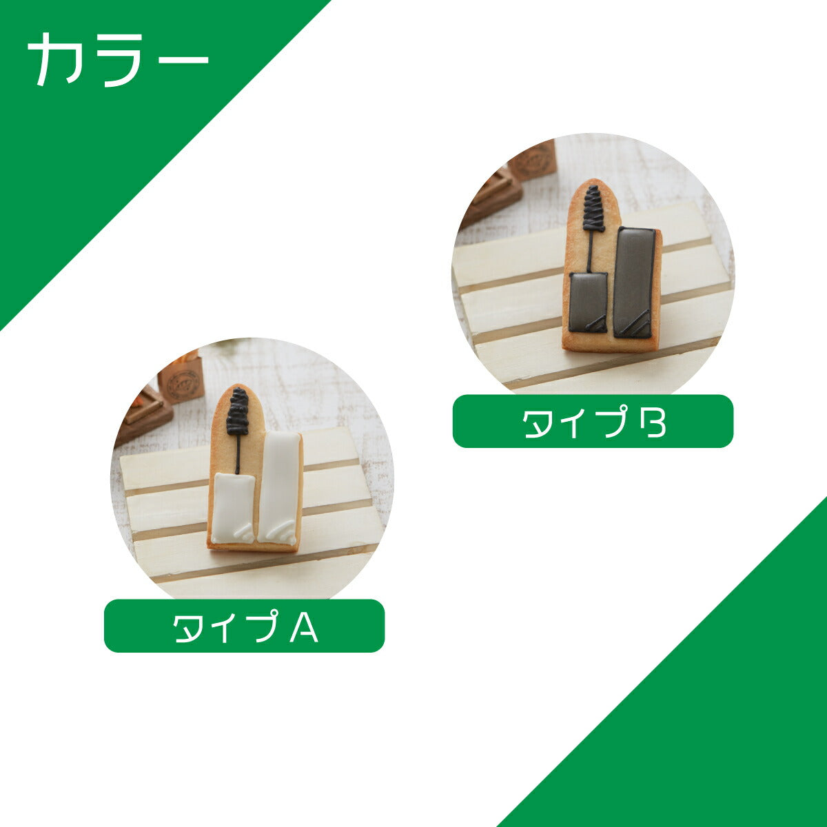 マスカラ