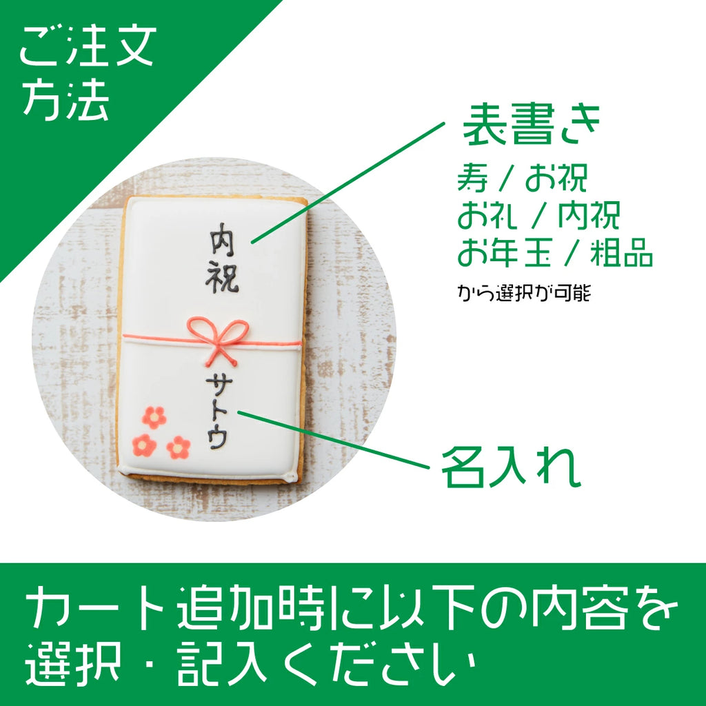 ご祝儀袋