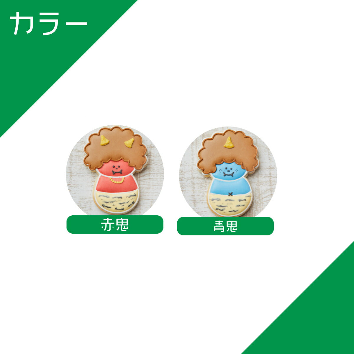 鬼&吹き出し